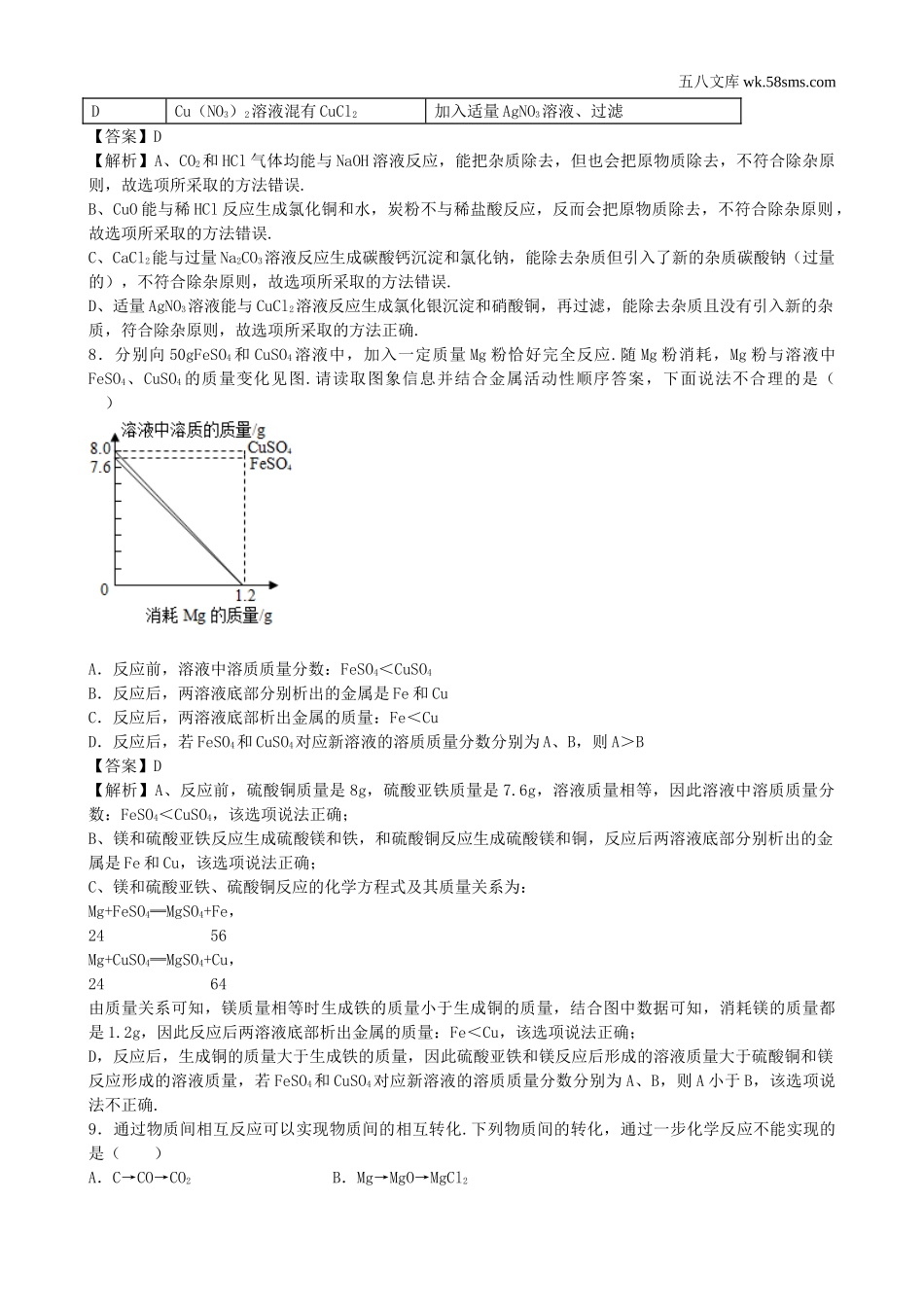 中考题_2018年中考题_2018年山东省济宁市中考化学（word版，有解析）_第3页