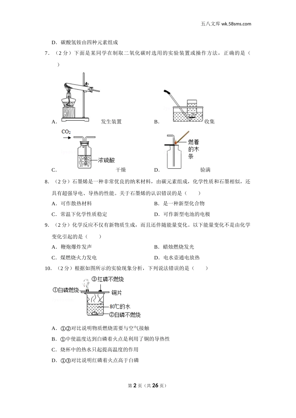 初中教学_初中化学_89_1-2019中考化学_山东_2019年山东省德州市中考化学试卷_第2页