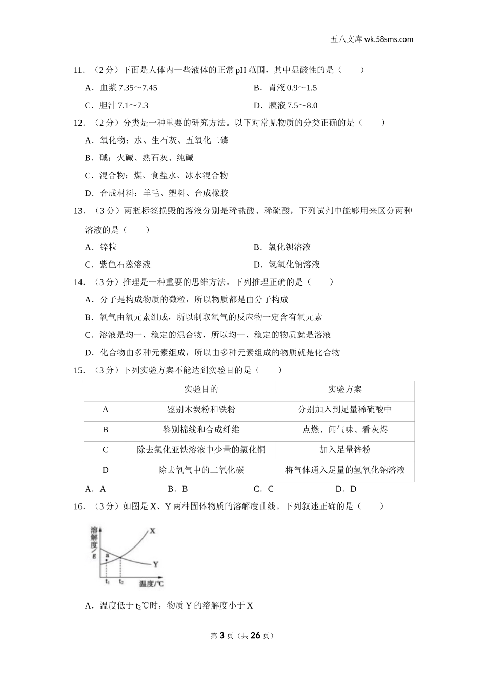 初中教学_初中化学_89_1-2019中考化学_山东_2019年山东省德州市中考化学试卷_第3页