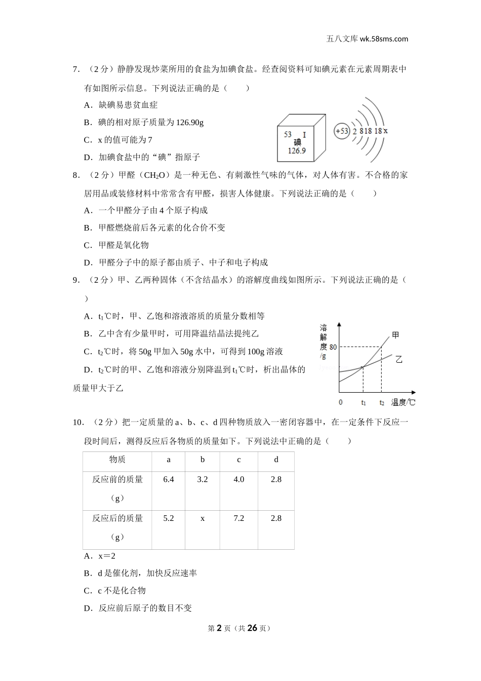 2019中考化学_甘肃_2019年甘肃省天水市中考化学试卷_第2页