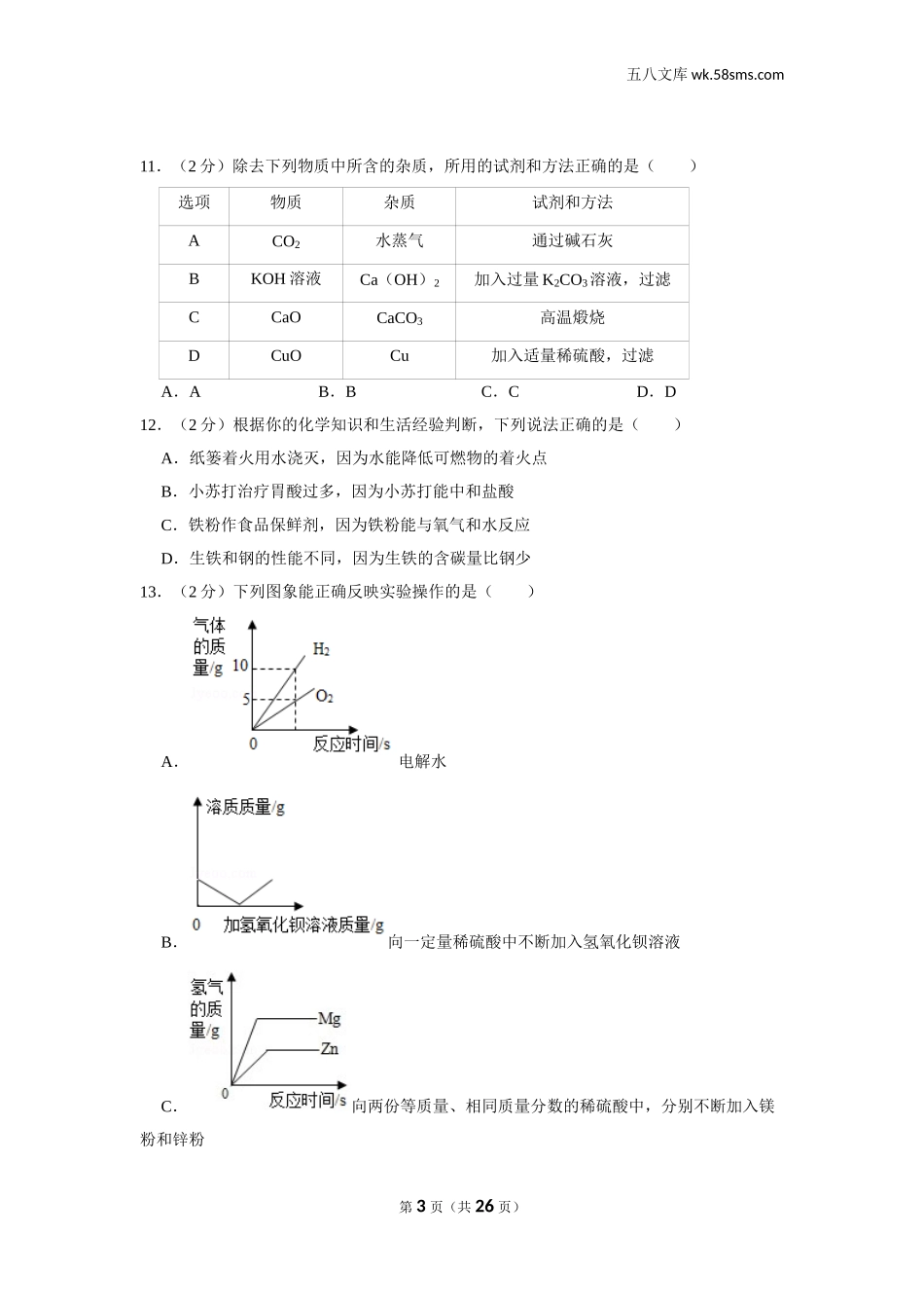 2019中考化学_甘肃_2019年甘肃省天水市中考化学试卷_第3页