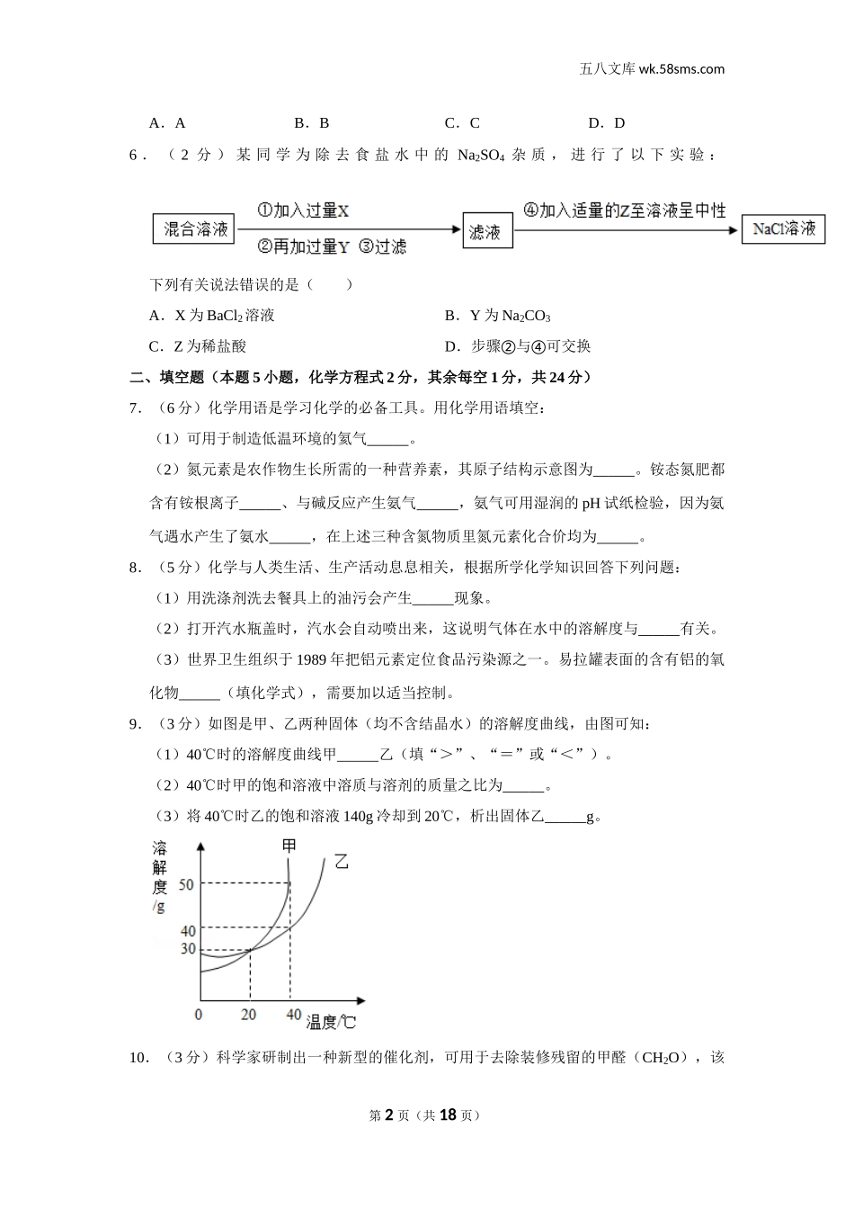 2020中考化学_贵州_2020年贵州省黔南州中考化学试卷_第2页