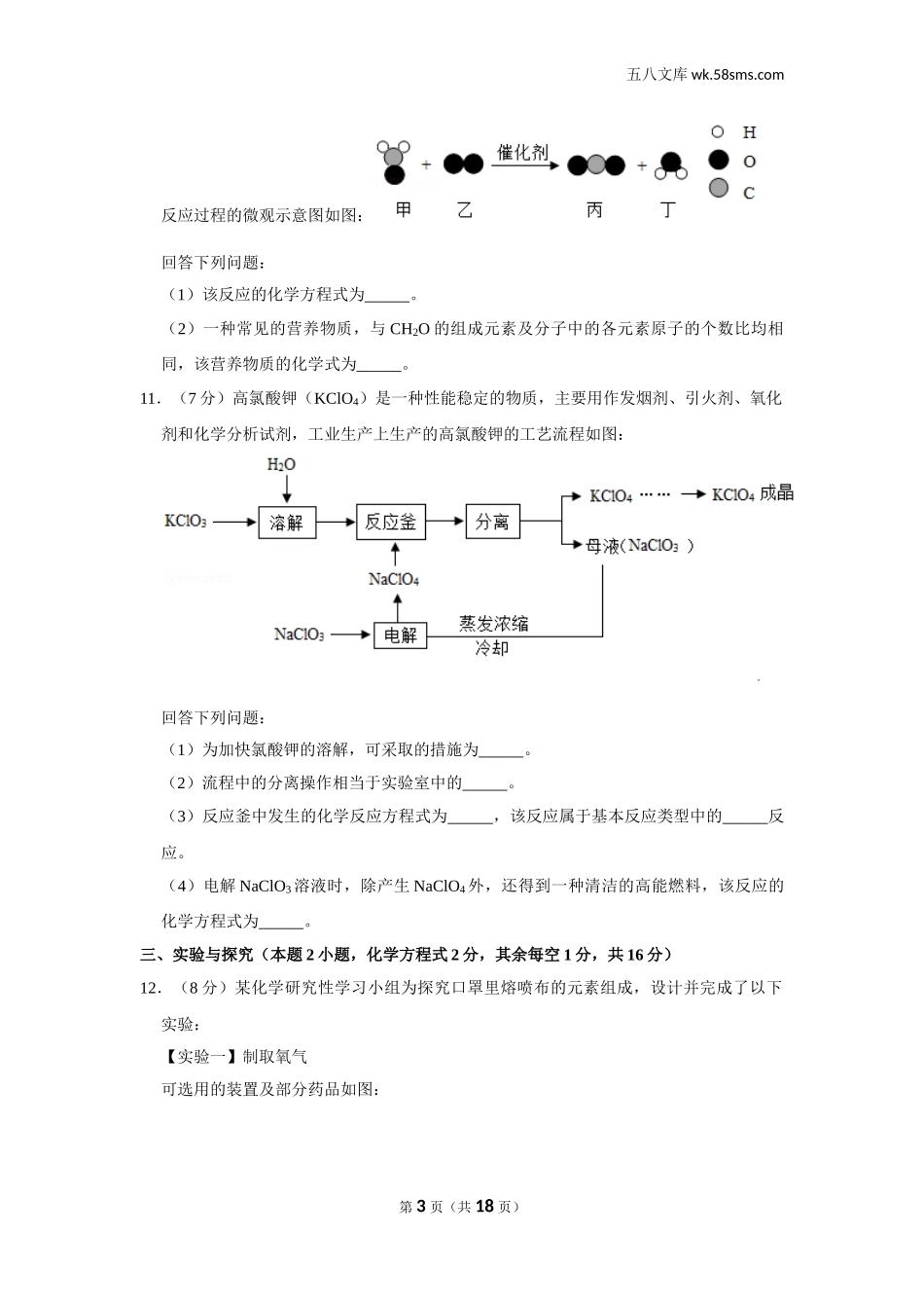 2020中考化学_贵州_2020年贵州省黔南州中考化学试卷_第3页