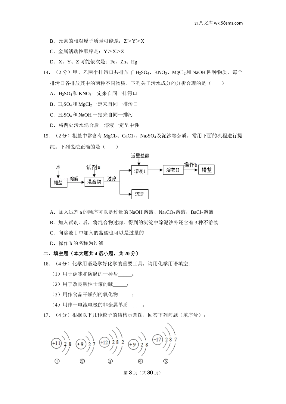 初中教学_初中化学_89_1-2019中考化学_辽宁_2019年辽宁省营口市中考化学试卷_第3页