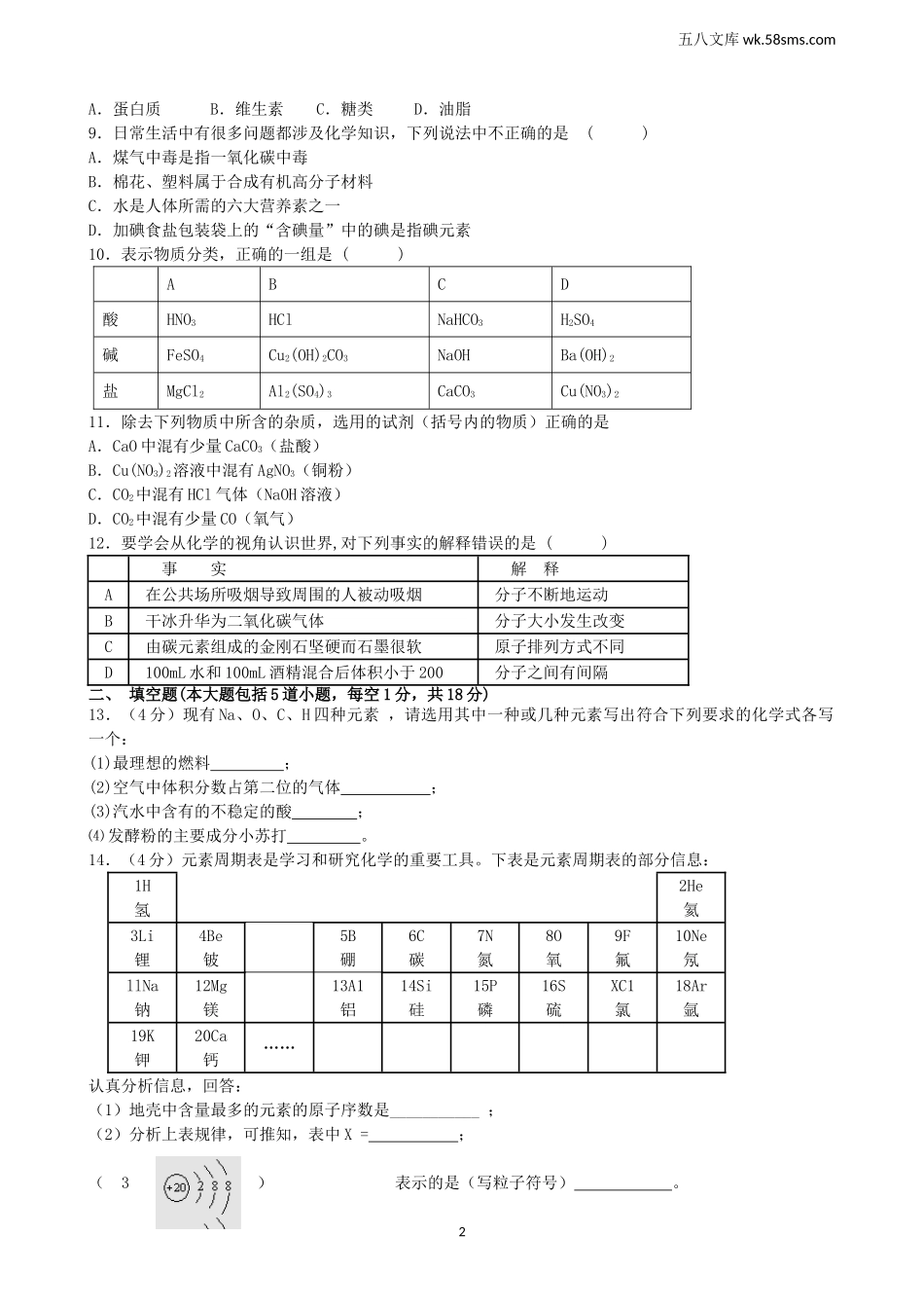 中考模拟试卷_中考化学模拟试卷1_第2页