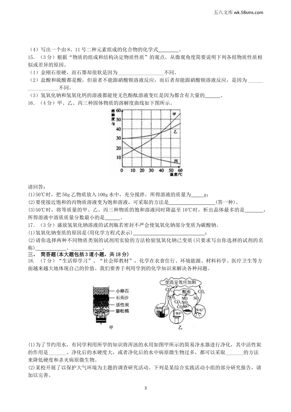 中考模拟试卷_中考化学模拟试卷1_第3页