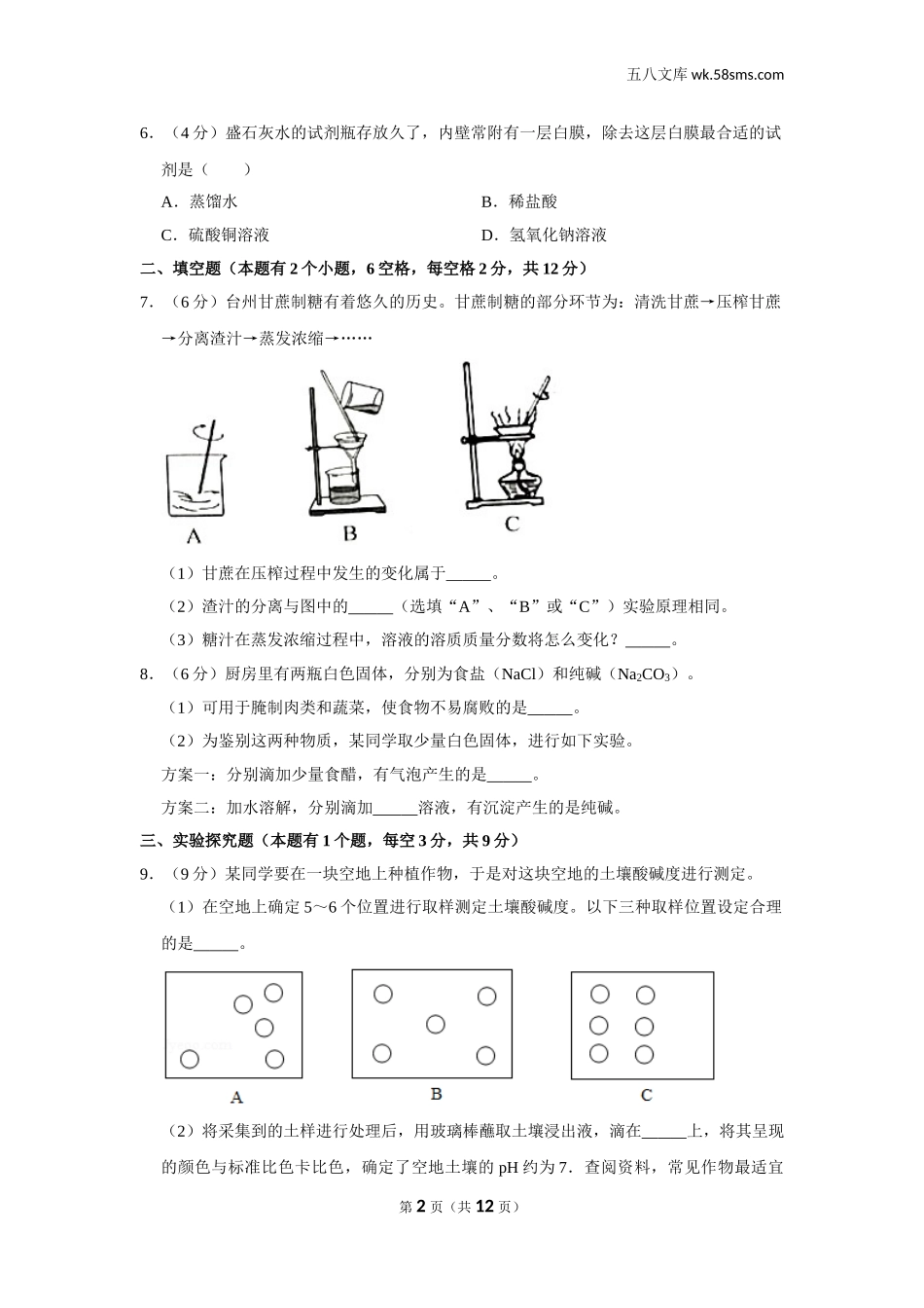 2020中考化学_浙江_2020年浙江省台州市中考化学试卷_第2页