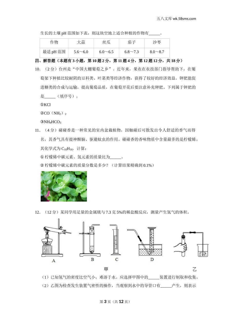 2020中考化学_浙江_2020年浙江省台州市中考化学试卷_第3页