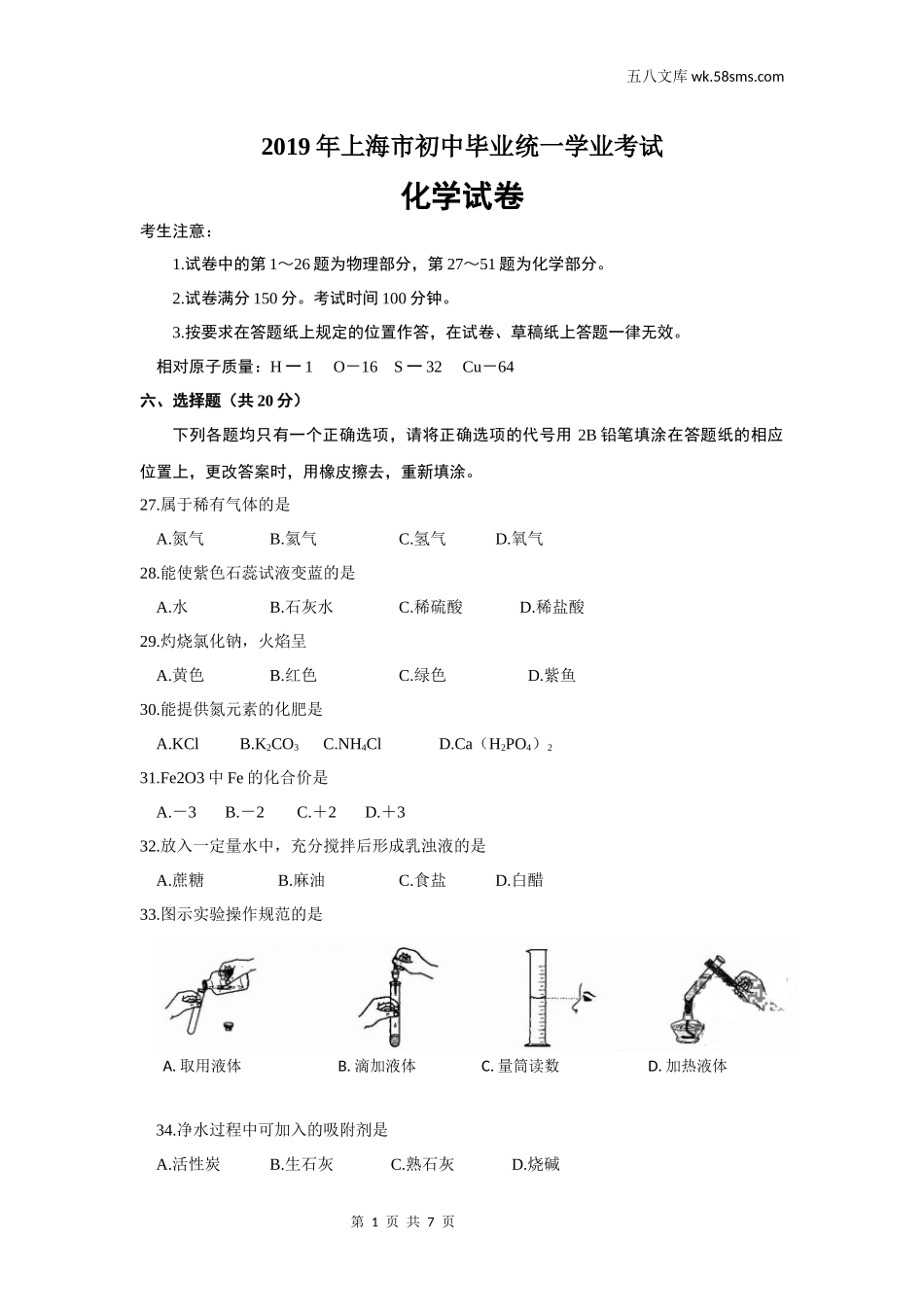 2019中考化学_省卷_2019年上海市中考化学试卷（word版，含答案）_第1页