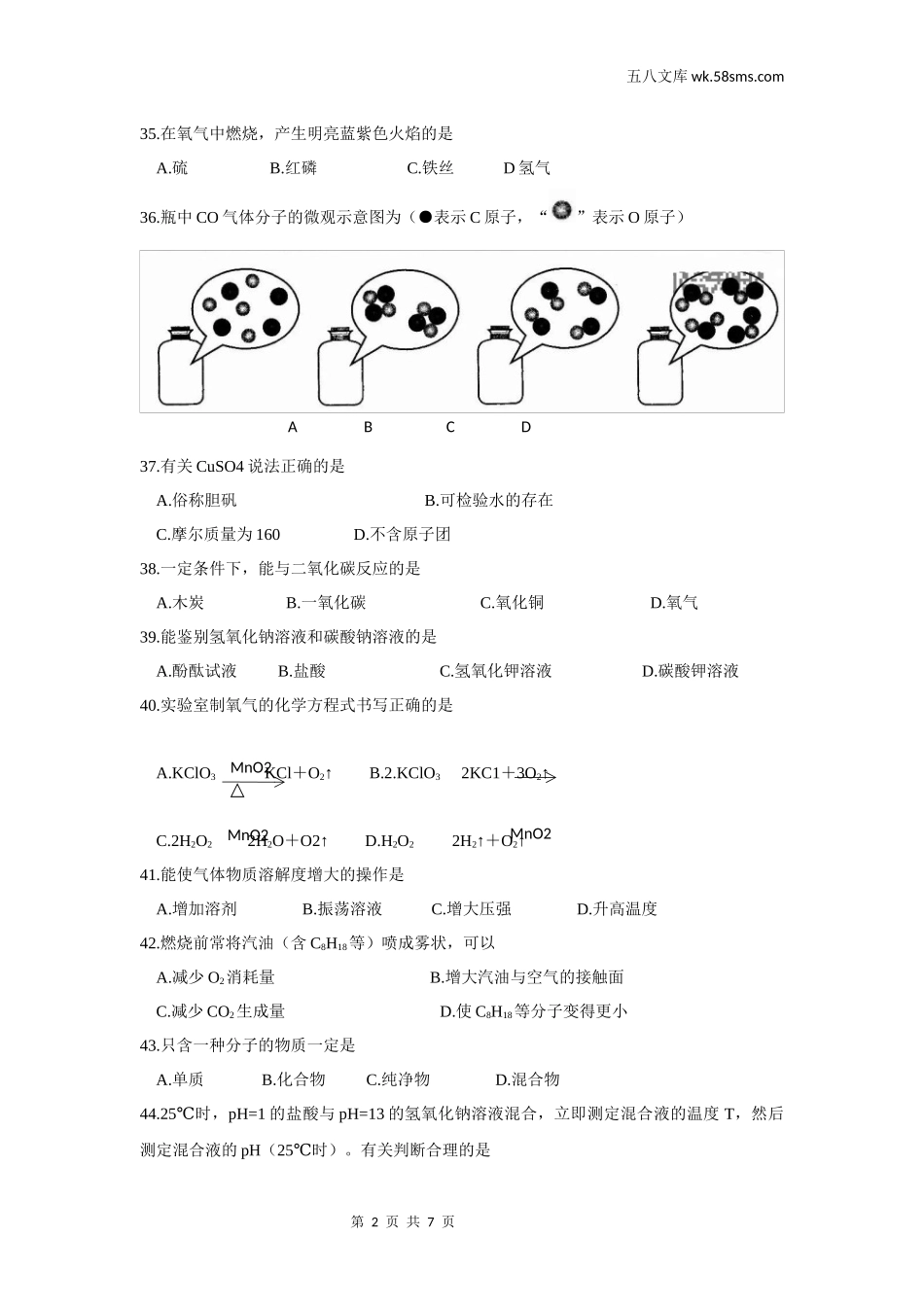 2019中考化学_省卷_2019年上海市中考化学试卷（word版，含答案）_第2页