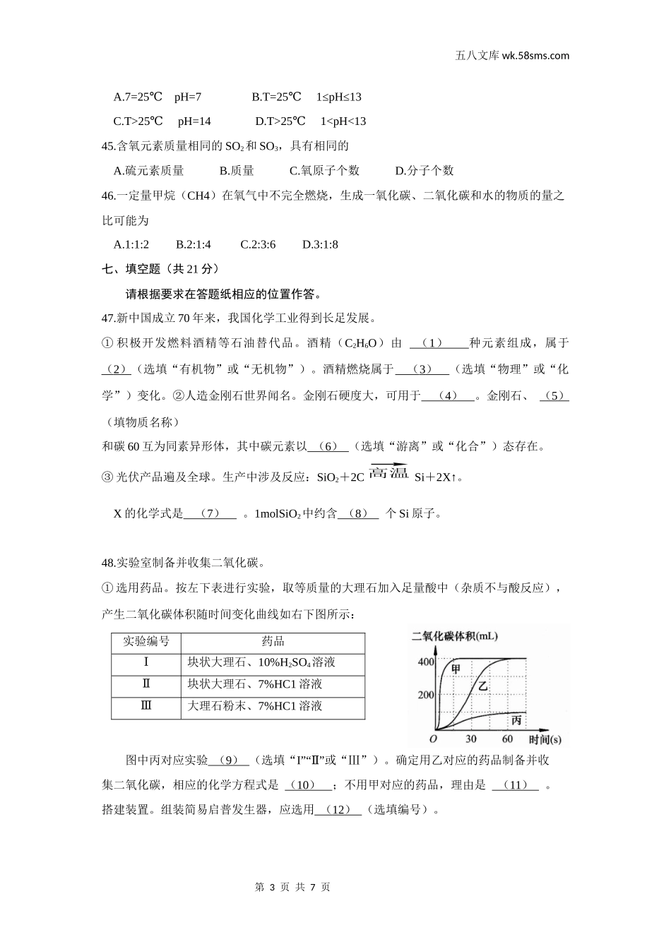 2019中考化学_省卷_2019年上海市中考化学试卷（word版，含答案）_第3页