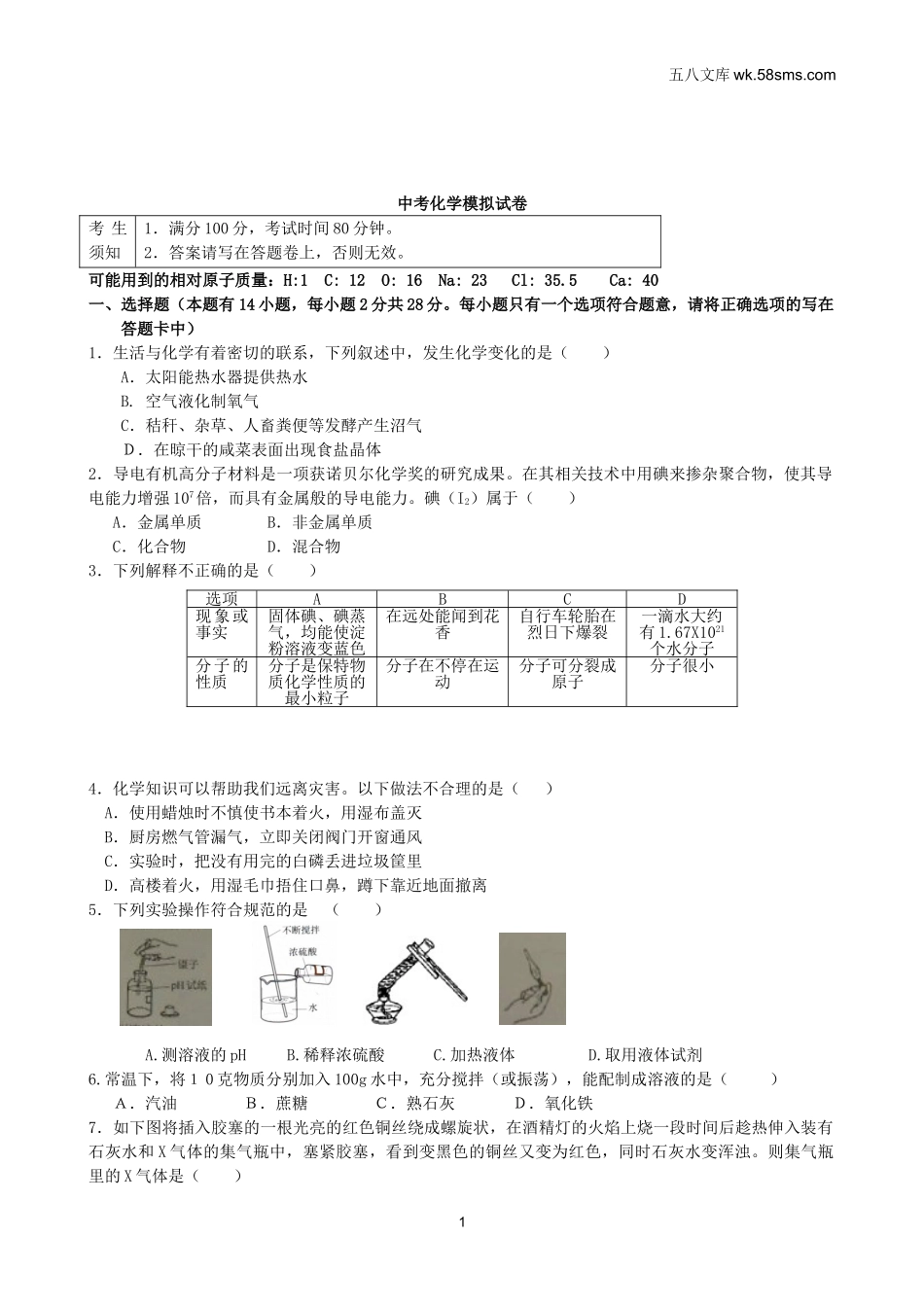 中考模拟试卷_中考化学模拟试卷25_第1页