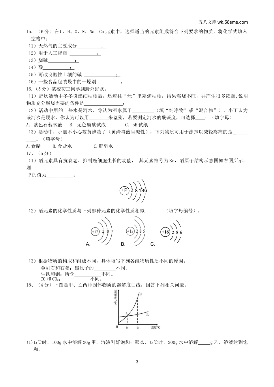 中考模拟试卷_中考化学模拟试卷25_第3页