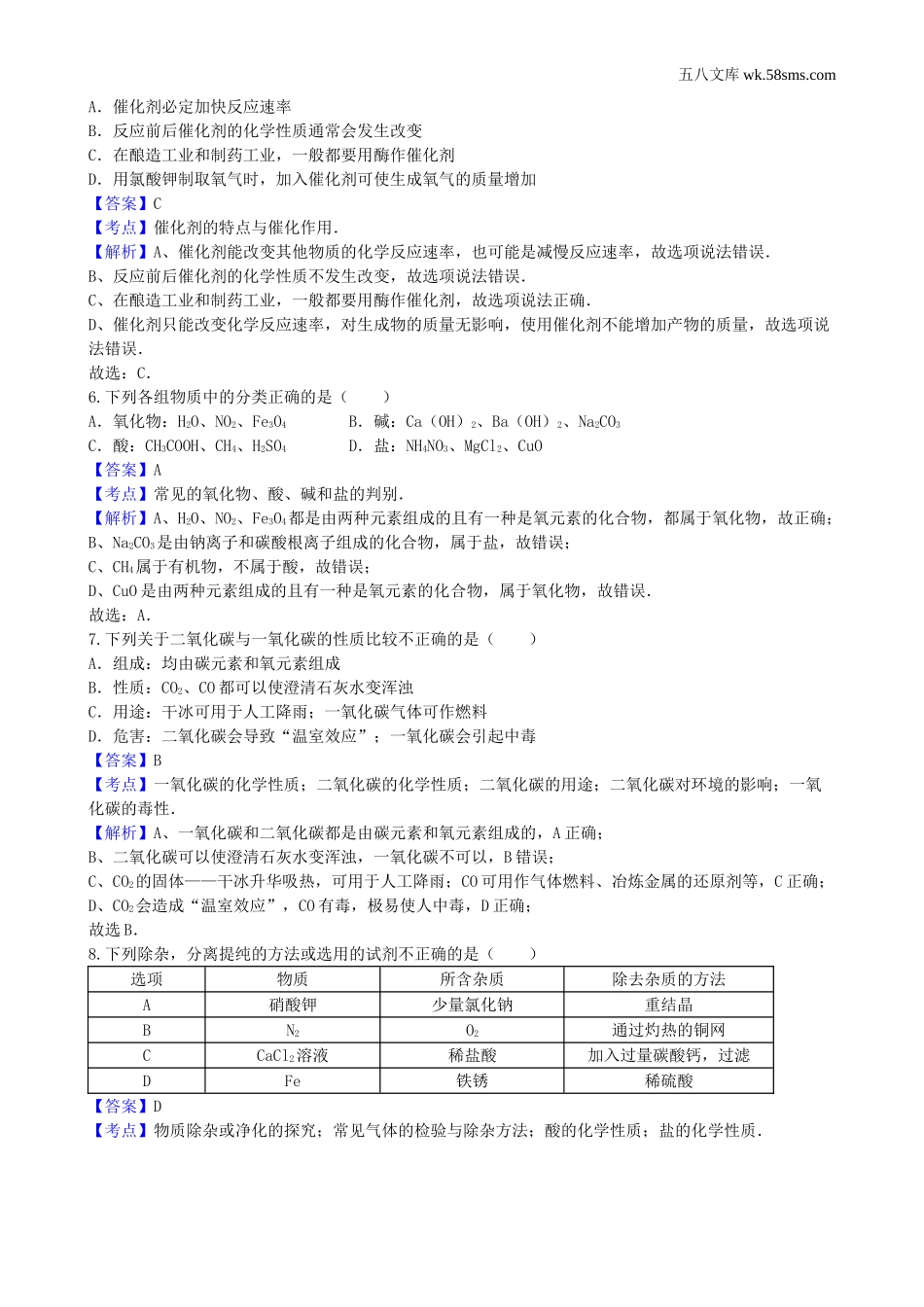 中考题_2016年中考题_2016年湖北省黄石市中考化学（word版，有解析）_第2页