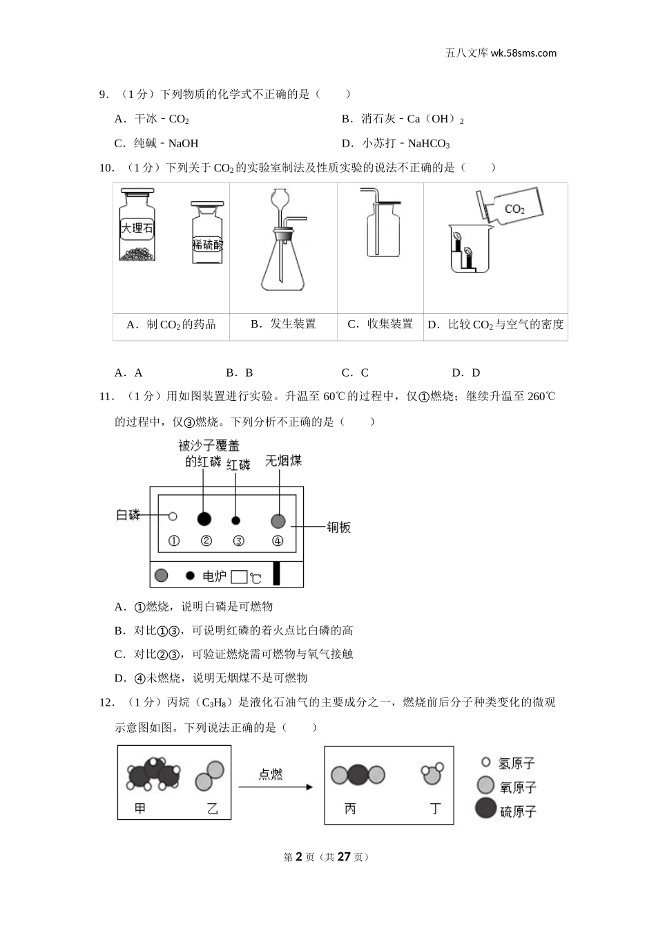 2019中考化学_省卷_2019年北京市中考化学试卷_第2页