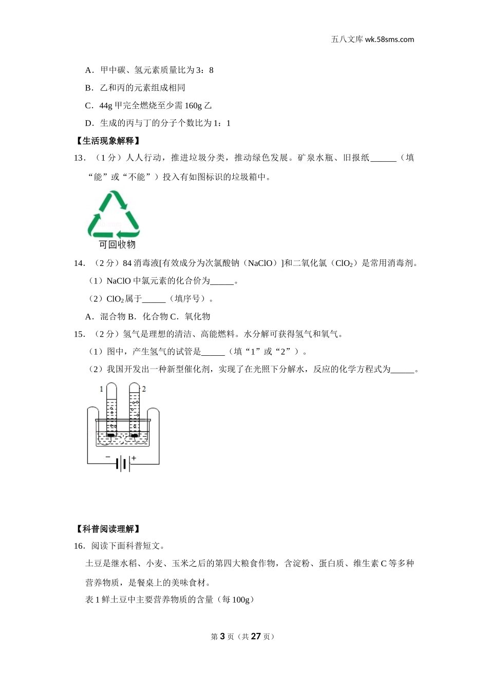 2019中考化学_省卷_2019年北京市中考化学试卷_第3页