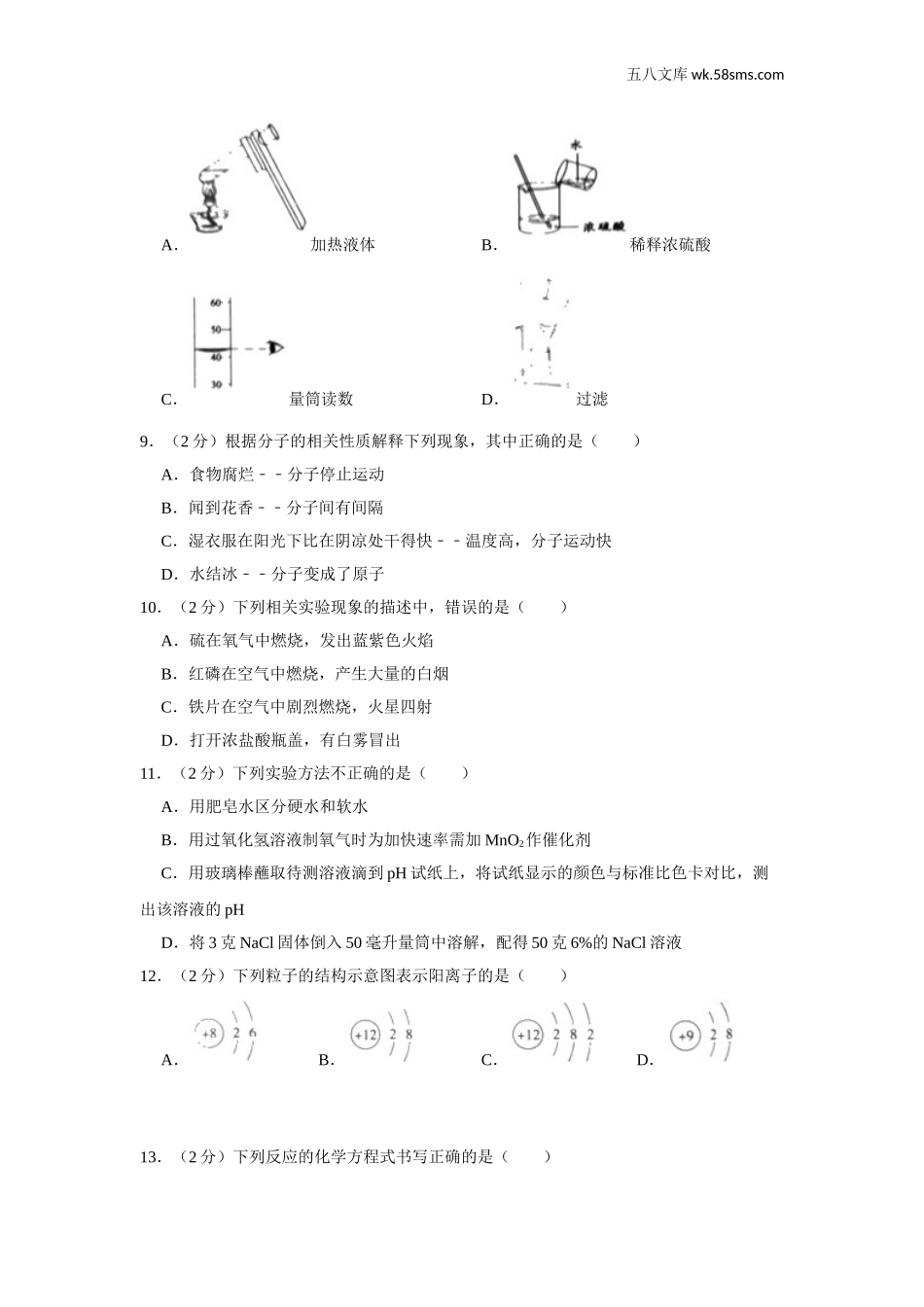 初中教学_初中化学_89_1-2019中考化学_湖南_2019年湖南省怀化市中考化学试题（word版，含解析）_第2页