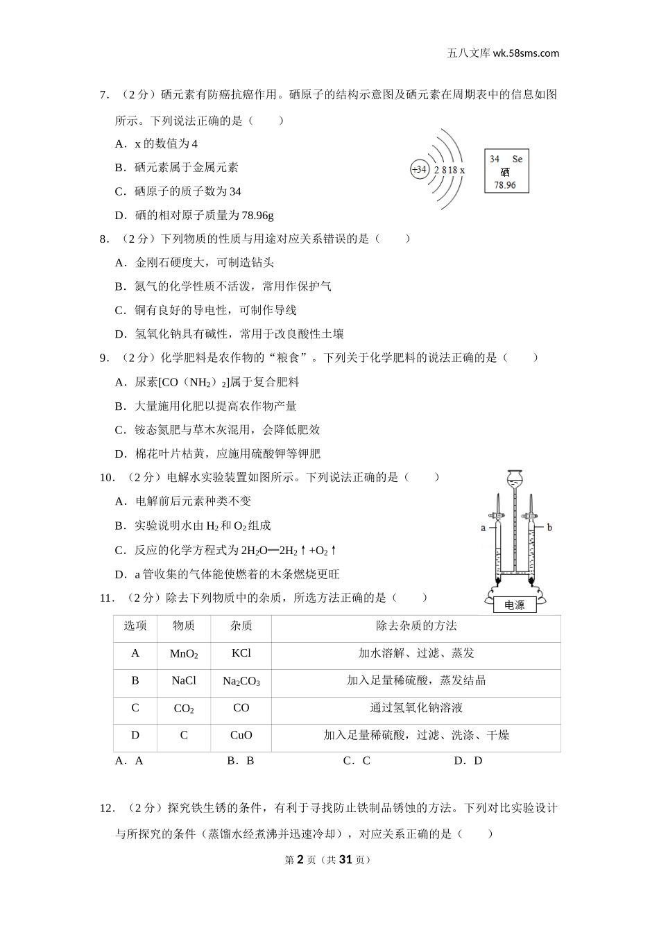 初中教学_初中化学_89_1-2019中考化学_广东_2019年广东省中考化学试卷_第2页