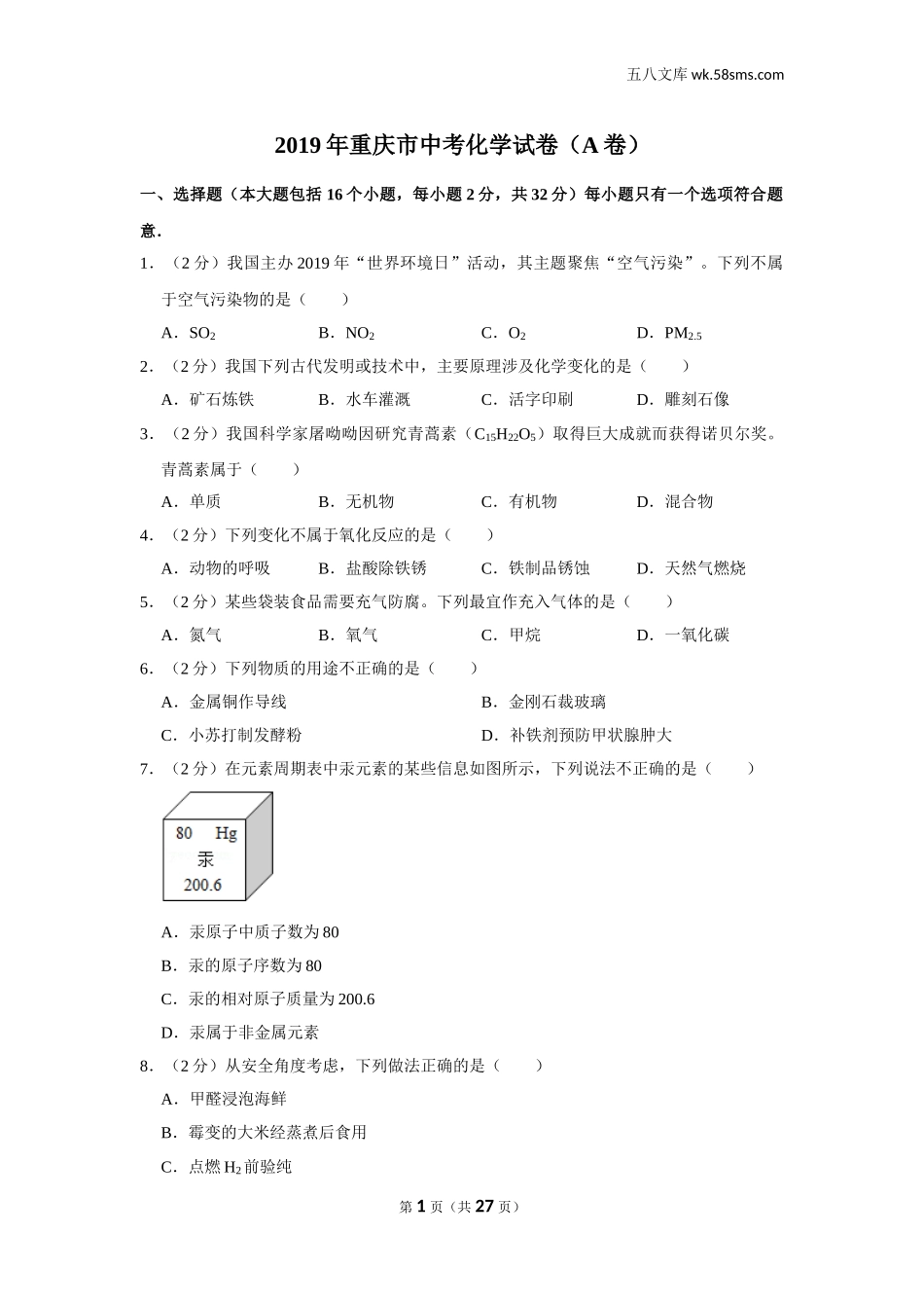 初中教学_初中化学_89_1-2019中考化学_省卷_2019年重庆市中考化学试卷（a卷）_第1页