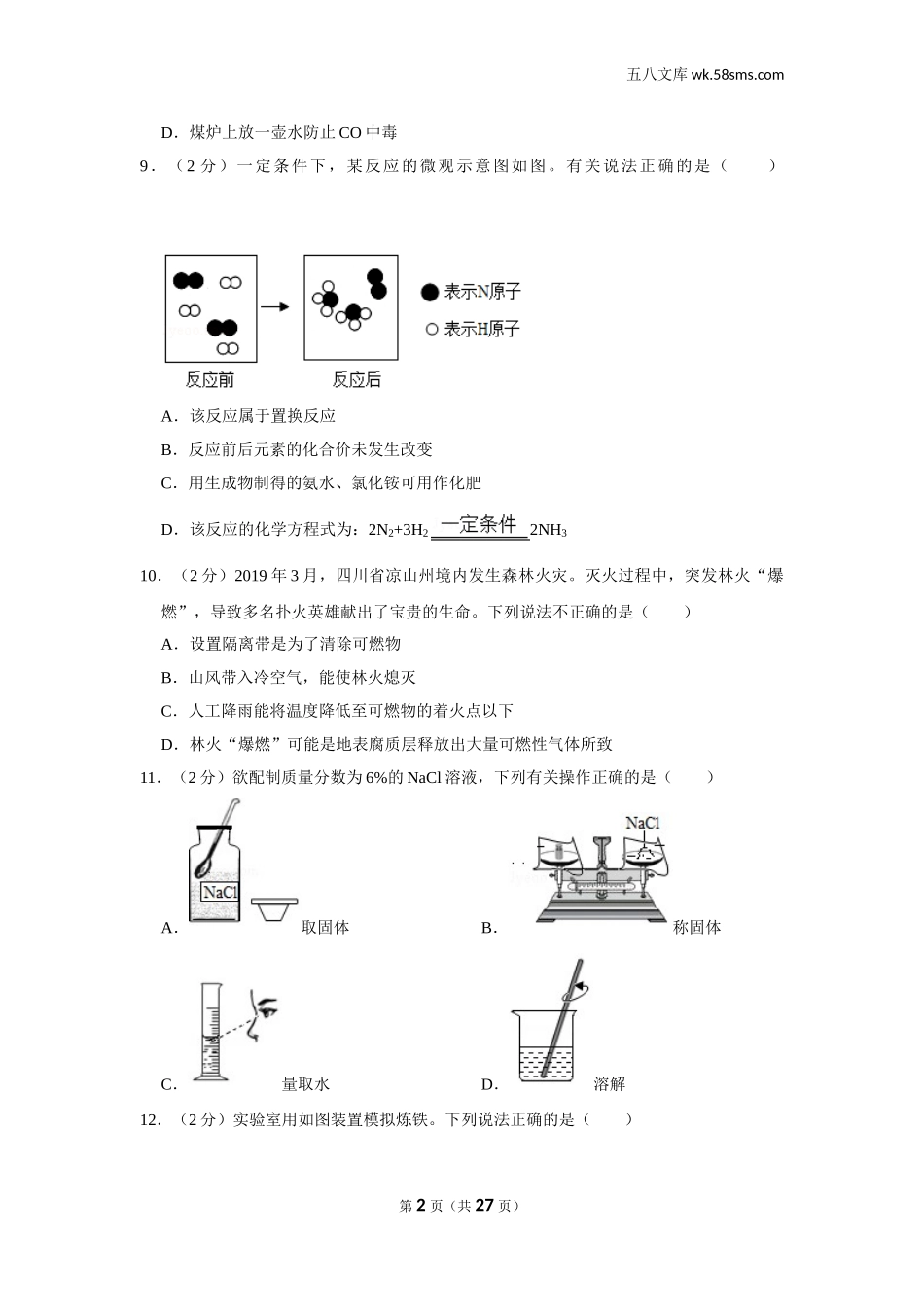 初中教学_初中化学_89_1-2019中考化学_省卷_2019年重庆市中考化学试卷（a卷）_第2页