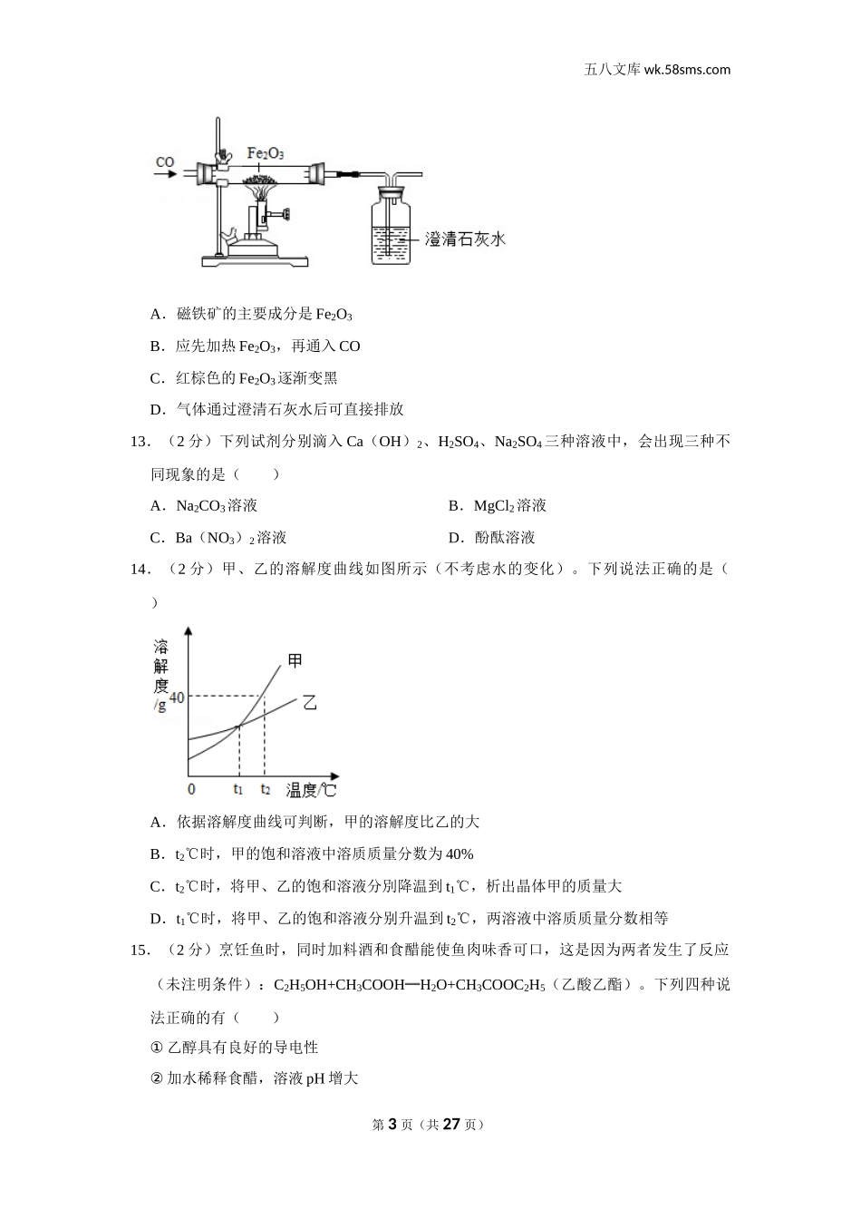 初中教学_初中化学_89_1-2019中考化学_省卷_2019年重庆市中考化学试卷（a卷）_第3页