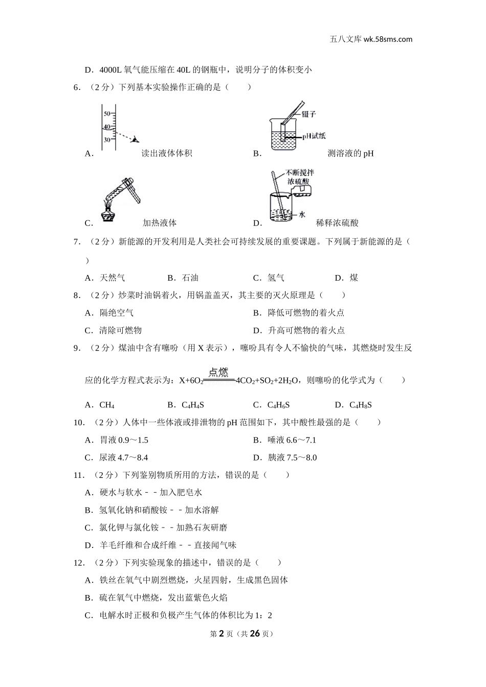 初中教学_初中化学_89_1-2019中考化学_四川_2019年四川省自贡市中考化学试卷_第2页