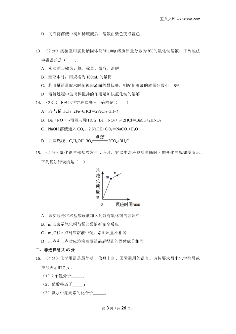 初中教学_初中化学_89_1-2019中考化学_四川_2019年四川省自贡市中考化学试卷_第3页