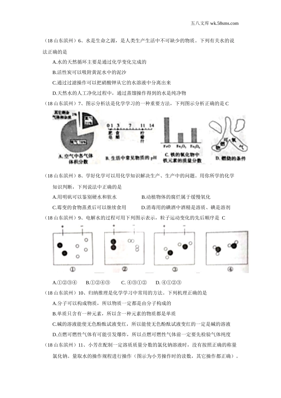 2018中考化学_山东_山东省滨州市2018年中考化学试题（word版，含答案）_第2页