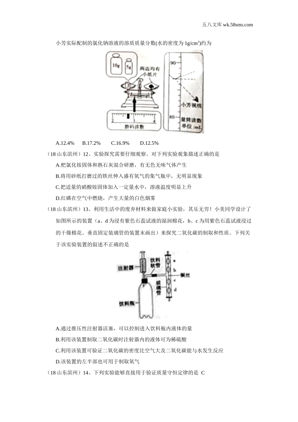 2018中考化学_山东_山东省滨州市2018年中考化学试题（word版，含答案）_第3页