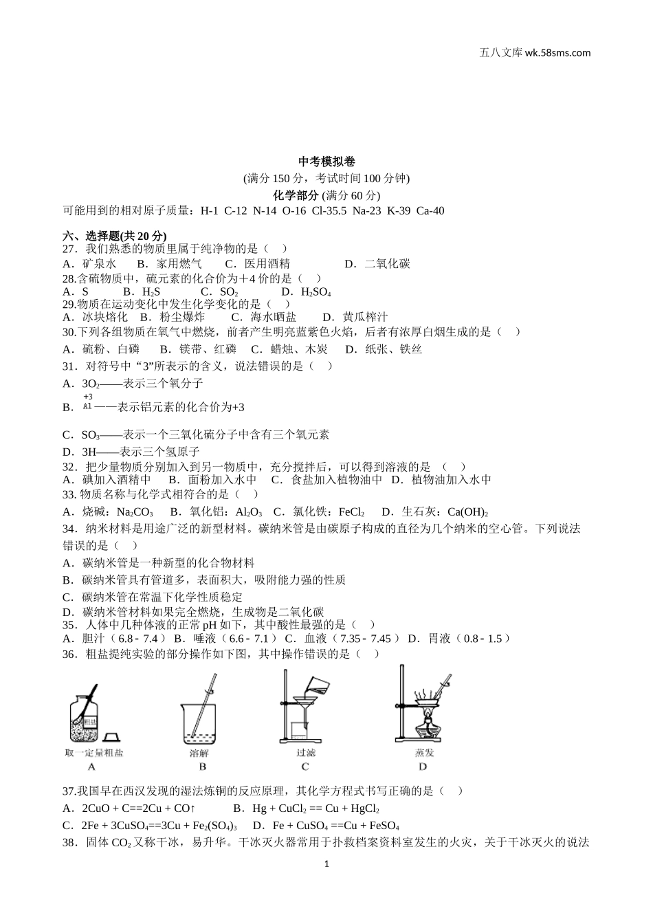 中考模拟试卷_中考化学模拟试卷10_第1页