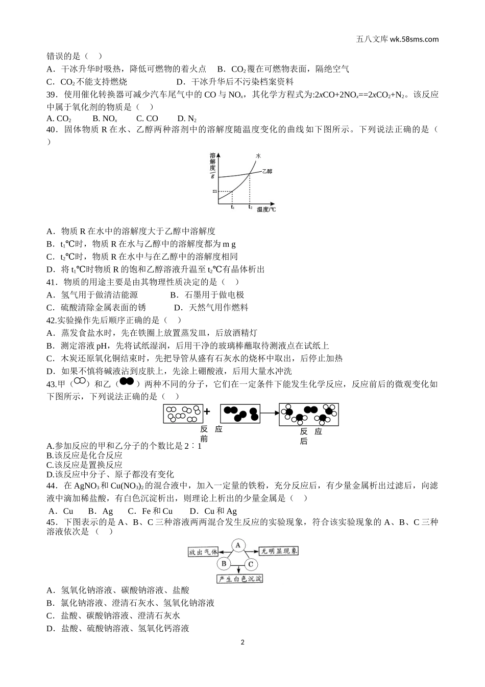 中考模拟试卷_中考化学模拟试卷10_第2页