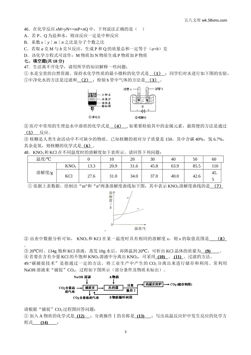 中考模拟试卷_中考化学模拟试卷10_第3页