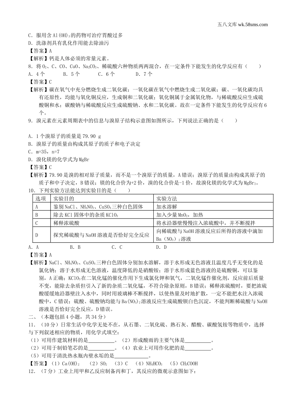 2016年中考题_2016年广东省梅州市中考化学（word版，有解析）_第2页