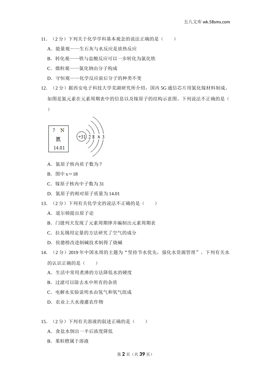 2019中考化学_甘肃_2019年甘肃省兰州市中考化学试卷_第2页