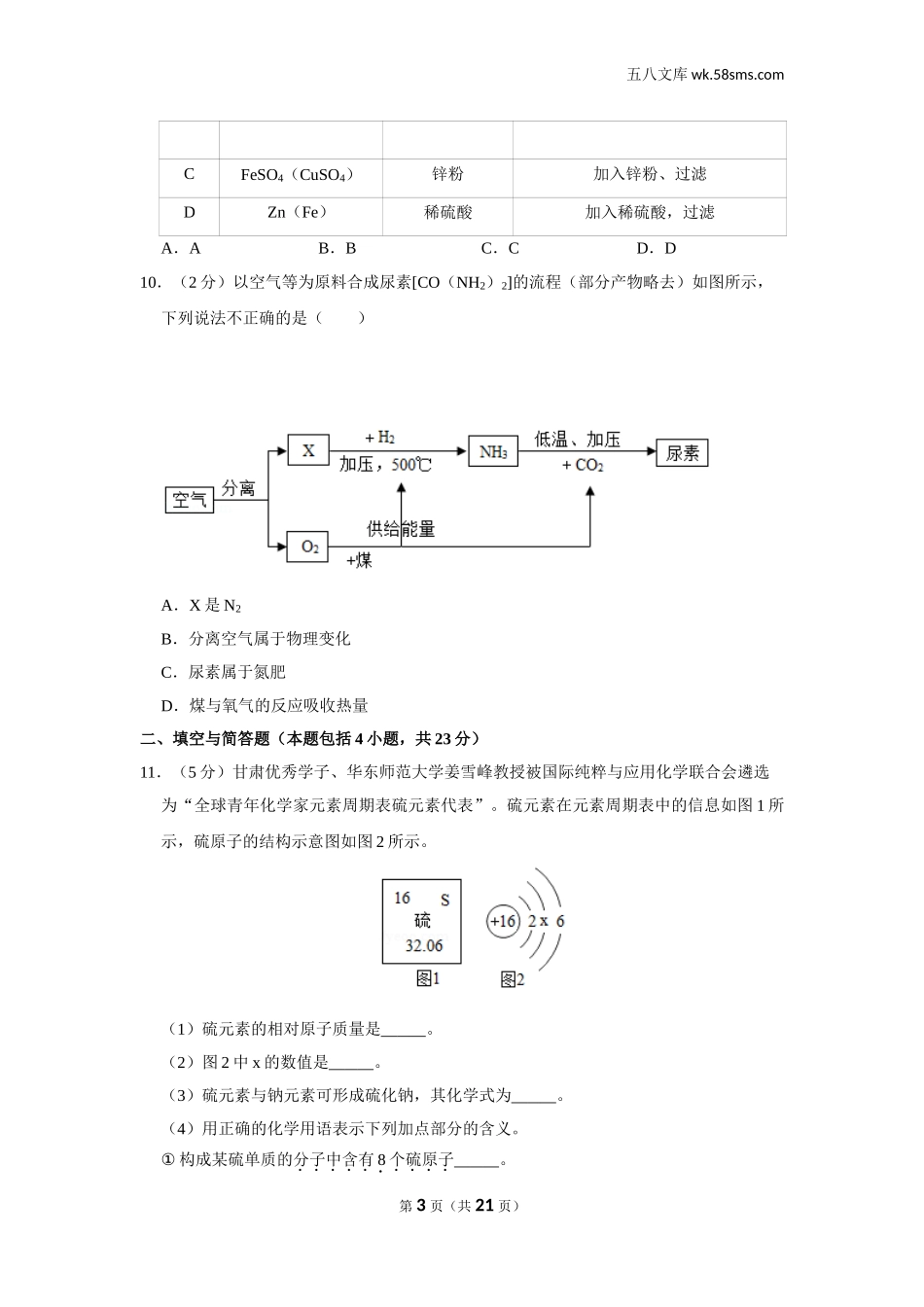 2019中考化学_甘肃_2019年甘肃省十市、州合卷（十市、州包括白银市、平凉市、酒泉市、武威市、张掖市、定西市、金昌市、陇南市、嘉峪关市、临夏州）_第3页