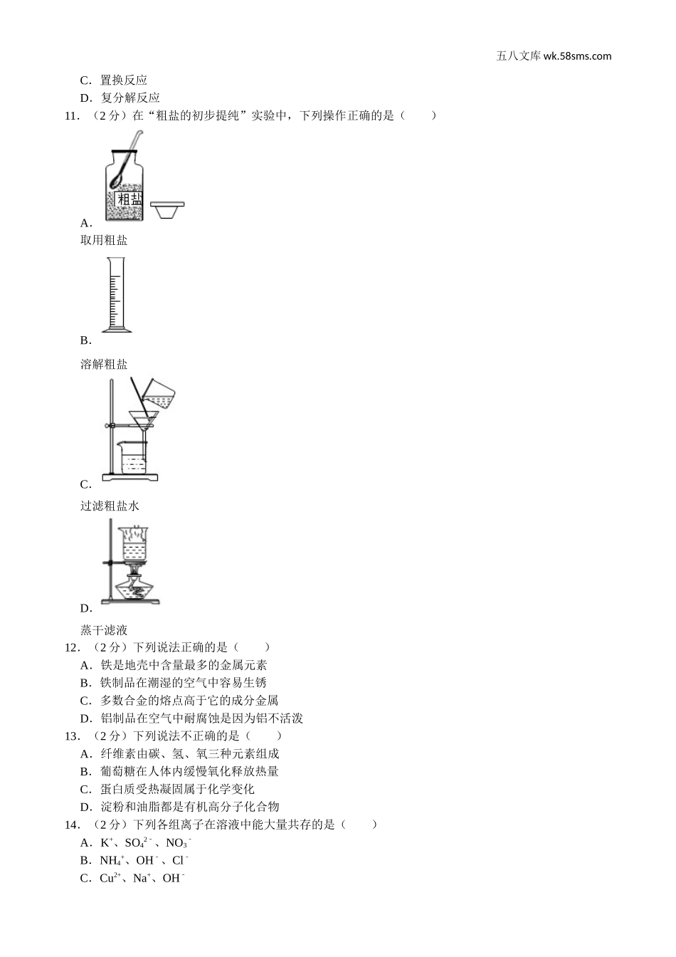 2019年中考题_2019年江苏省苏州市中考化学（word版，有解析）_第2页