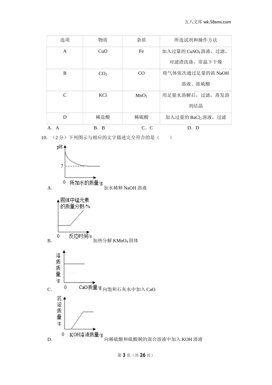 初中教学_初中化学_89_1-2020中考化学_四川_2020年四川省巴中市中考化学试卷_第3页