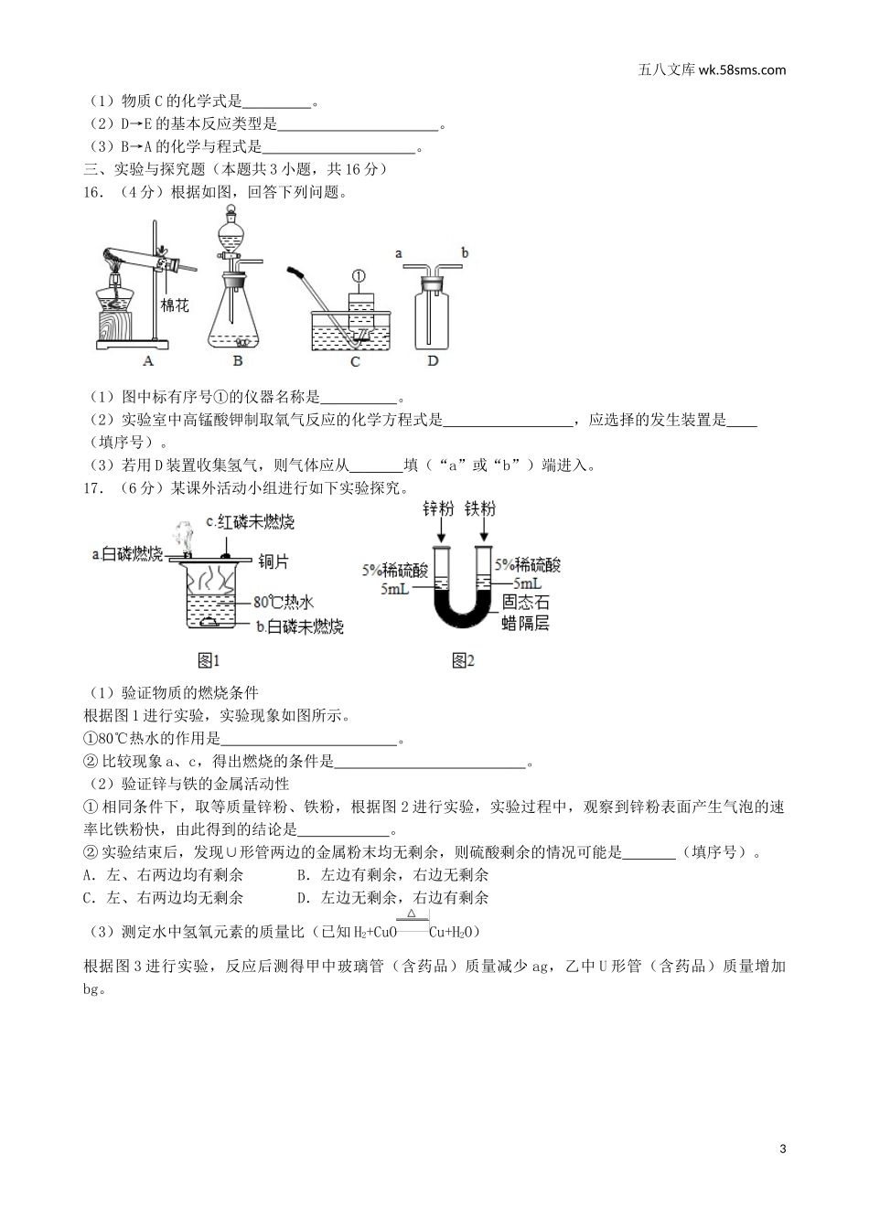 中考题_2018年中考题_2018年江苏省淮安市中考化学（word版，有解析）_第3页