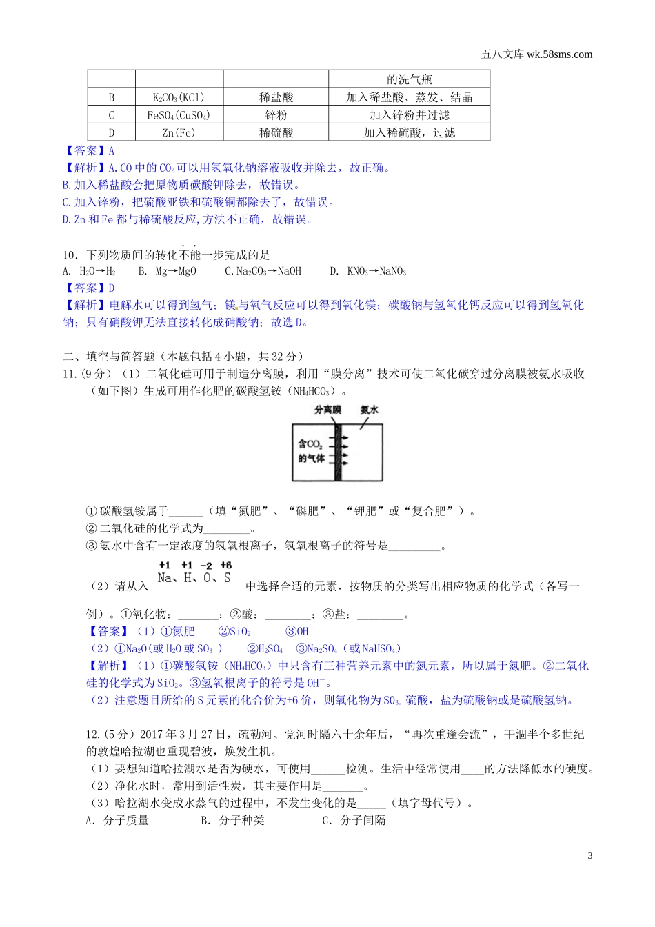 2017年中考题_2017年甘肃省庆阳市中考化学（word版,有解析）_第3页