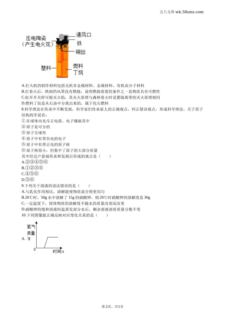 中考题_2019年中考题_2019年山东省威海市中考化学（word版，有解析)_第2页