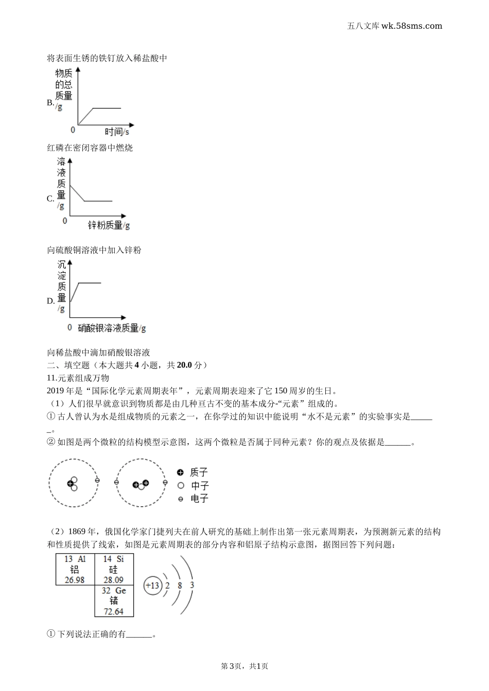 中考题_2019年中考题_2019年山东省威海市中考化学（word版，有解析)_第3页