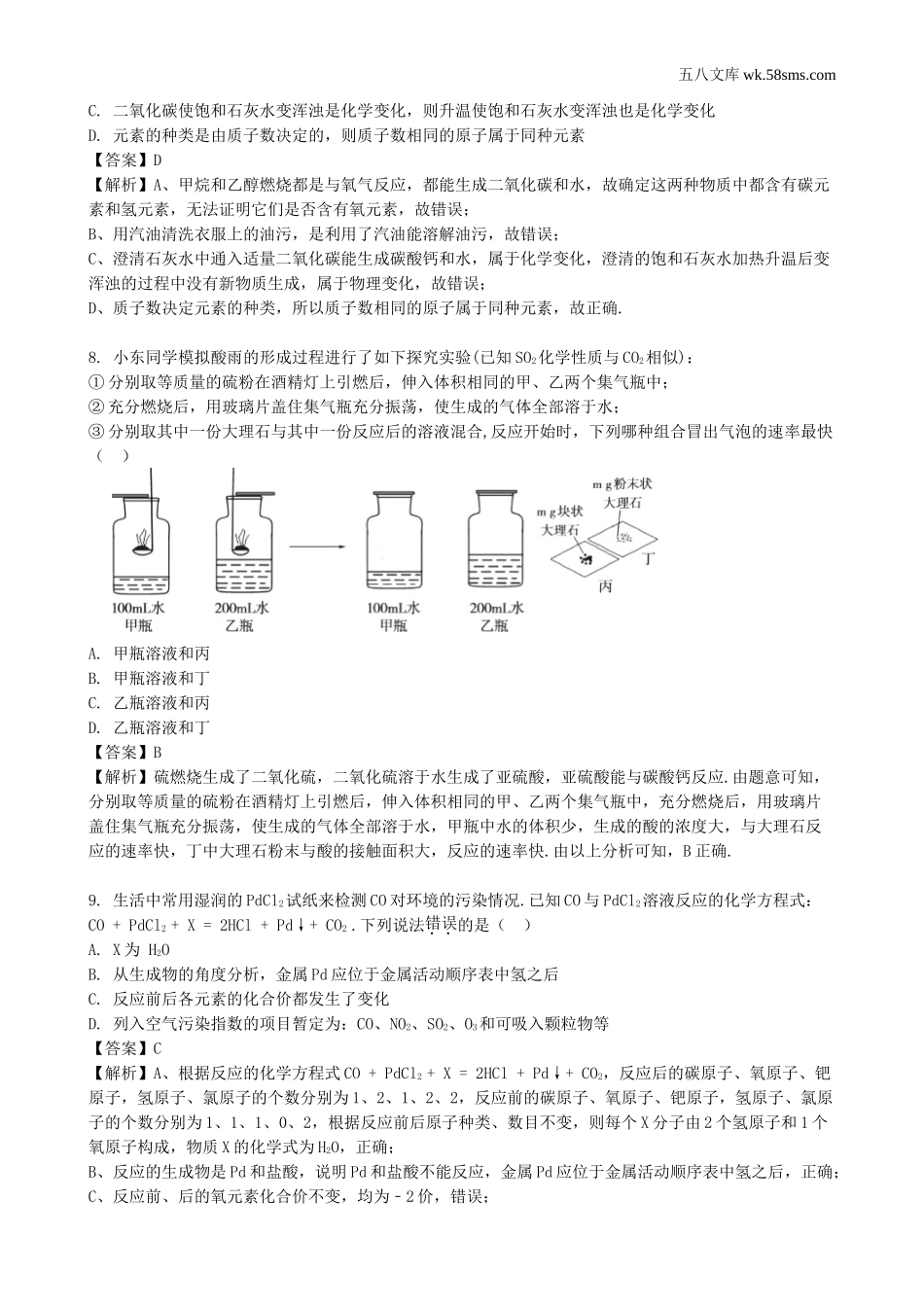 中考题_2018年中考题_2018年山东省东营市中考化学（word版，有解析）_第3页