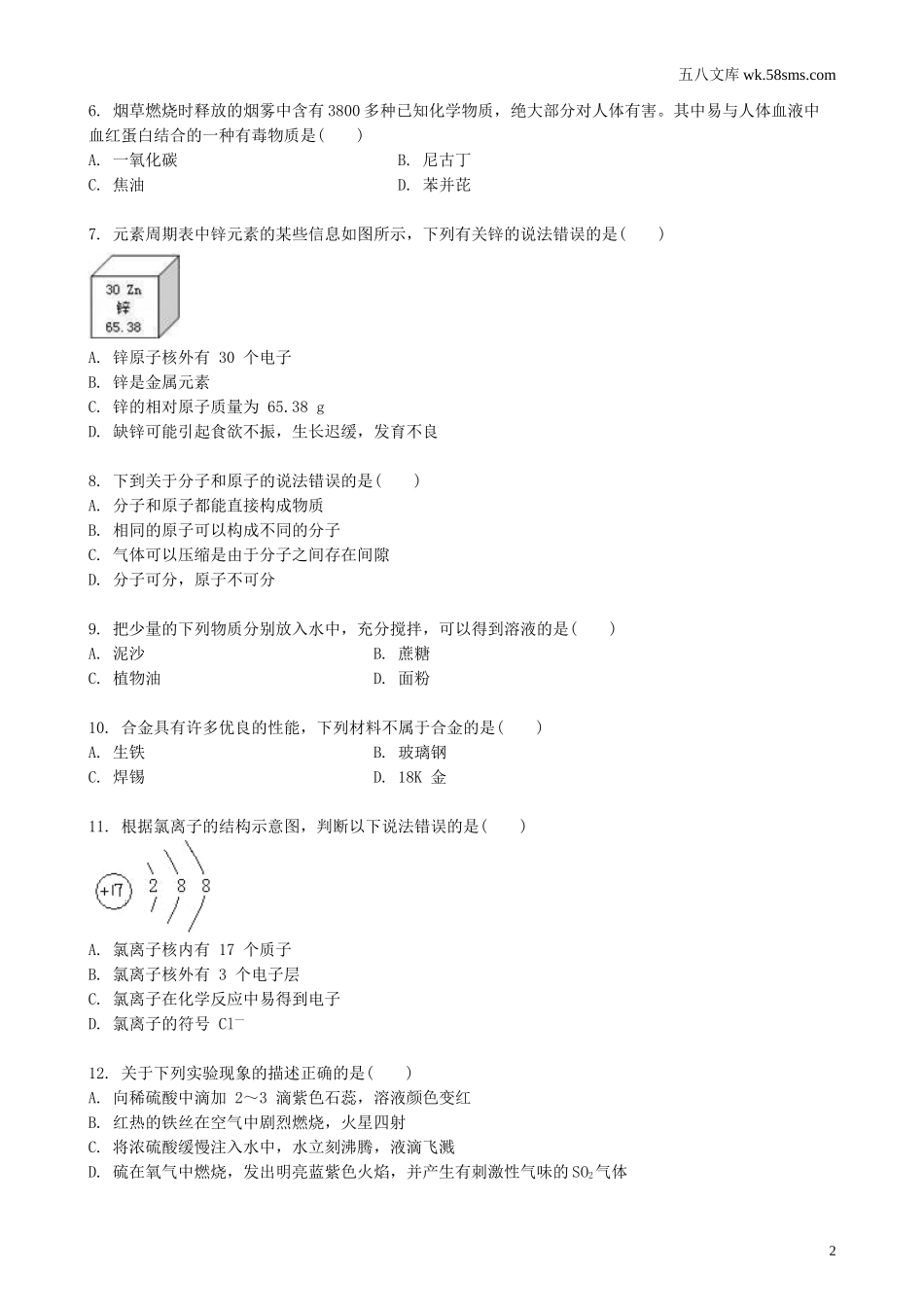 中考题_2018年中考题_2018年甘肃省兰州市中考化学（Word版，有解析）_第2页