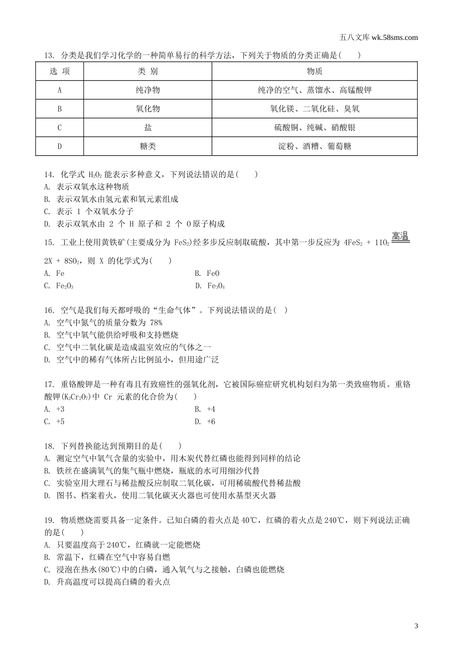 中考题_2018年中考题_2018年甘肃省兰州市中考化学（Word版，有解析）_第3页