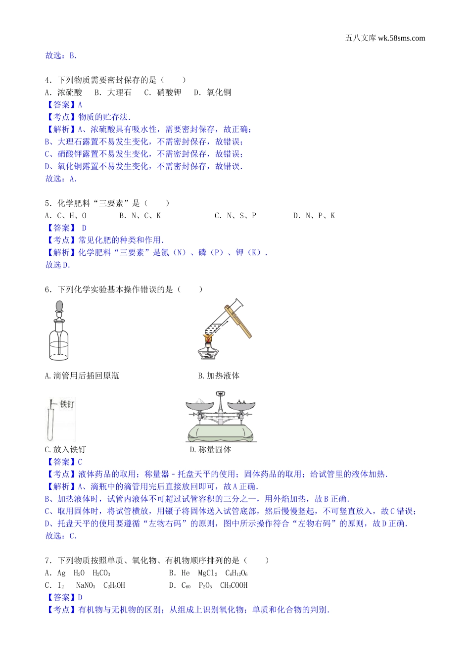 中考题_2017年中考题_2017年内蒙古赤峰市中考化学（word版，有解析）_第2页