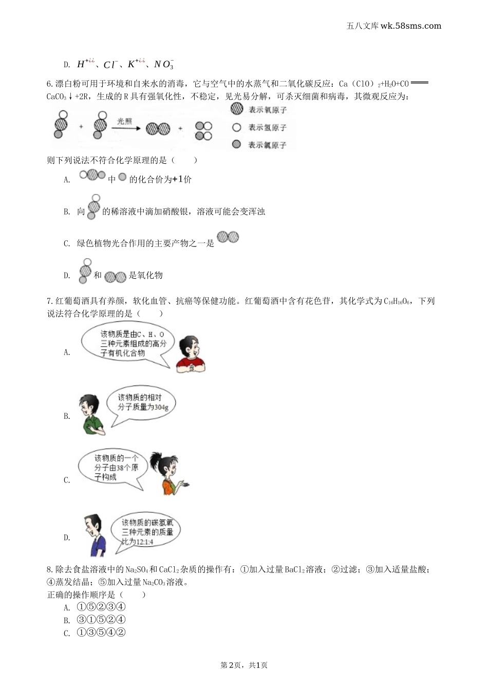 中考题_2019年中考题_2019年四川省凉山州中考化学（word版，有解析）_第2页