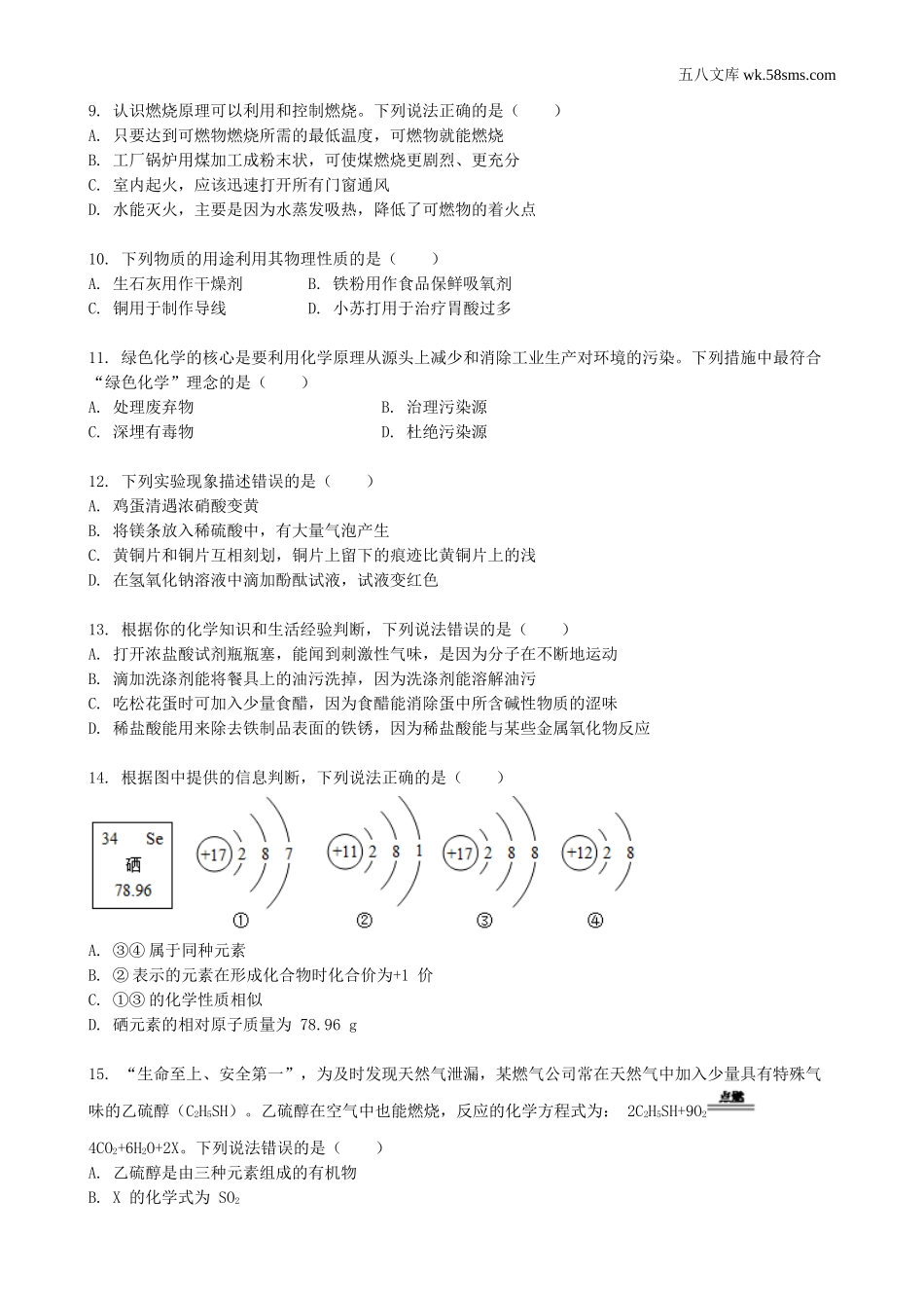 中考题_2018年中考题_2018年山东省青岛市中考化学（word版 ，有解析）_第2页