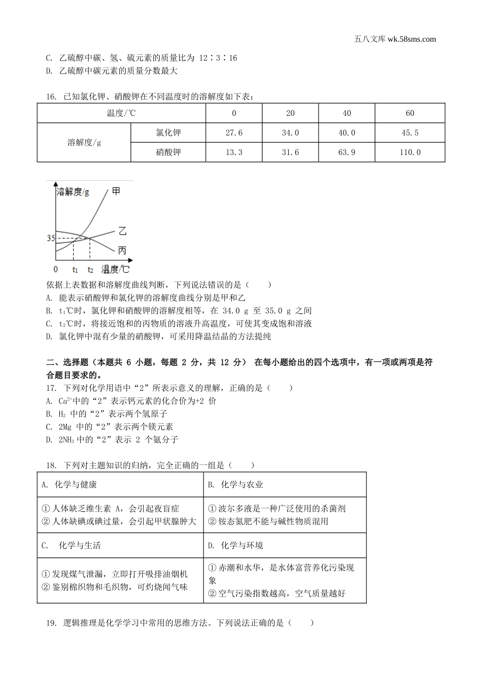 中考题_2018年中考题_2018年山东省青岛市中考化学（word版 ，有解析）_第3页