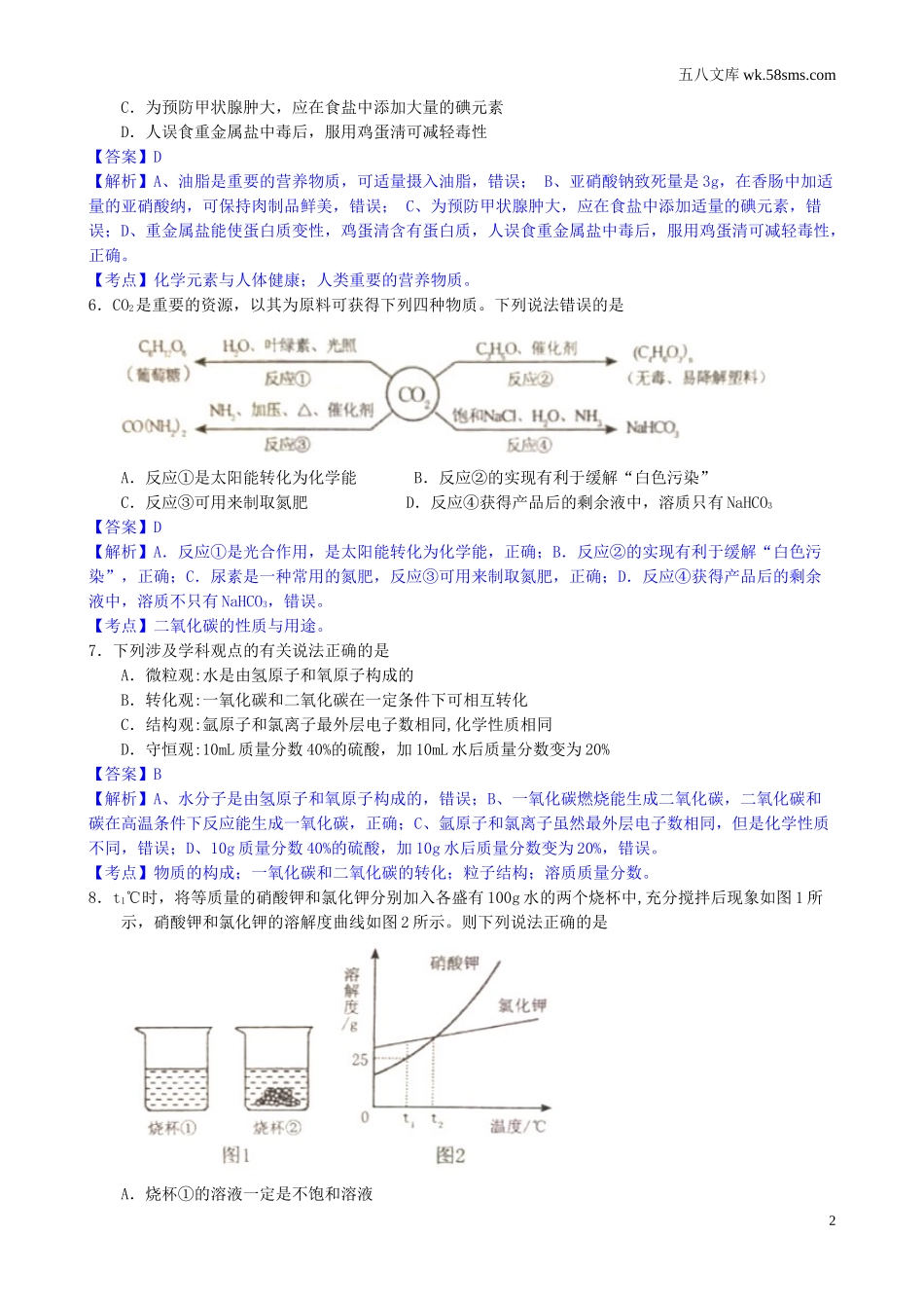 2017年中考题_2017年山东省泰安市中考化学（word版，有解析）_第2页