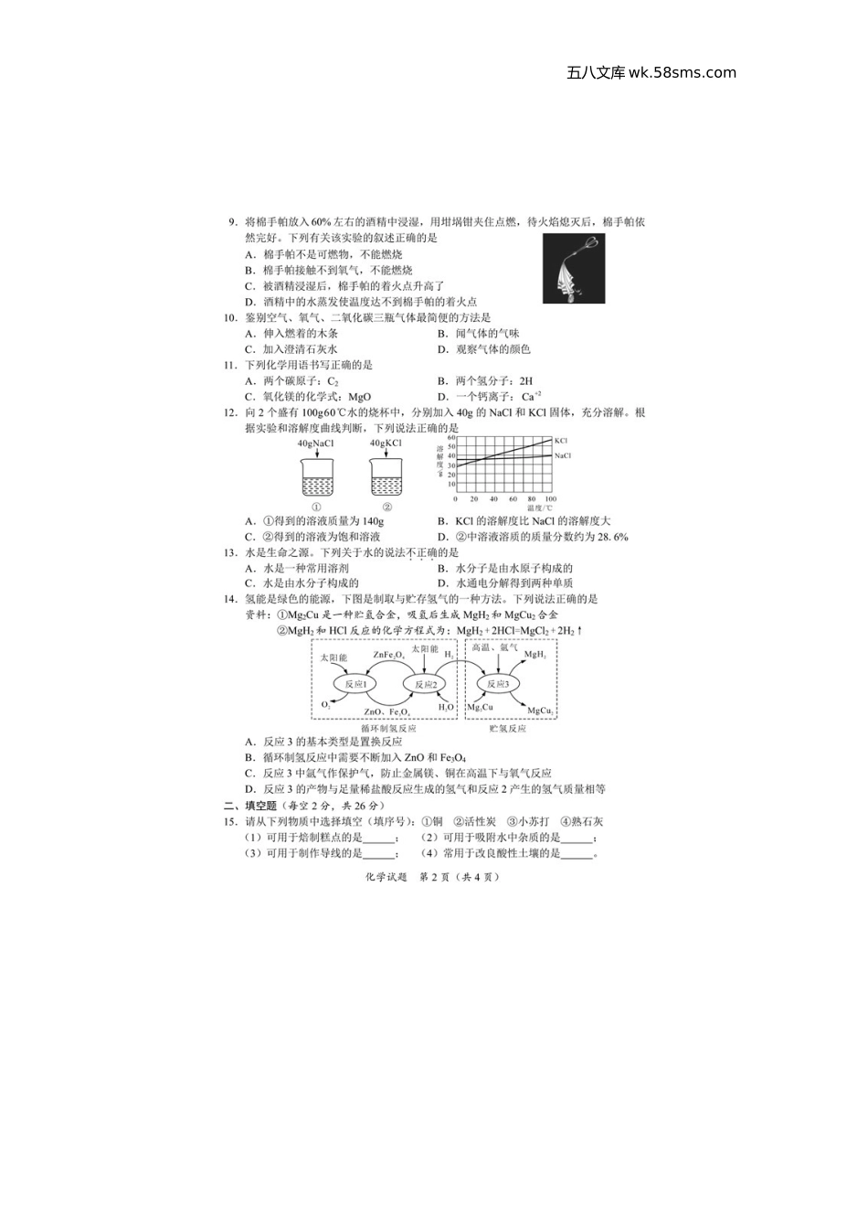 2020中考化学_海南省2020年中考化学试题（图片版，含答案）_第2页